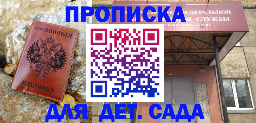 прописка в квартире в Межгорье