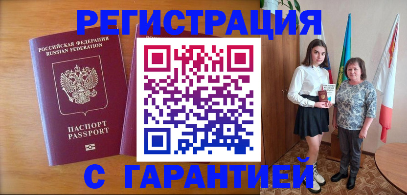 временная регистрация для школы в Межгорье