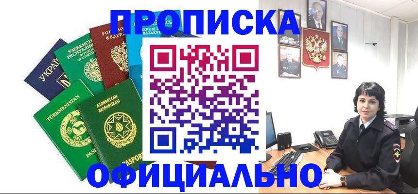 временная регистрация адрес в Межгорье