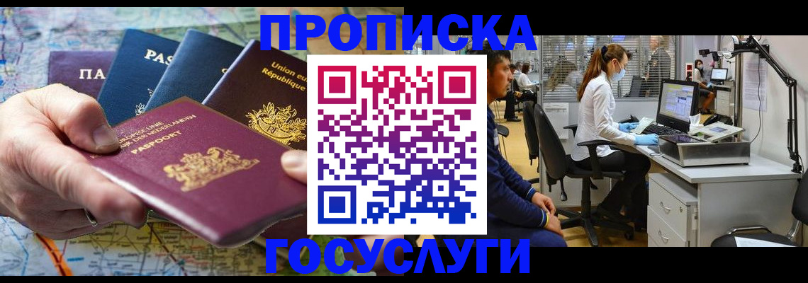 прописка ребенка в Межгорье